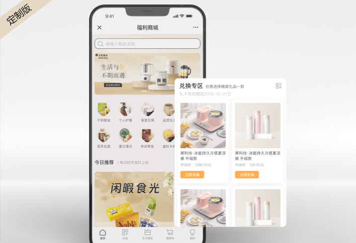 员工福利商城定制版