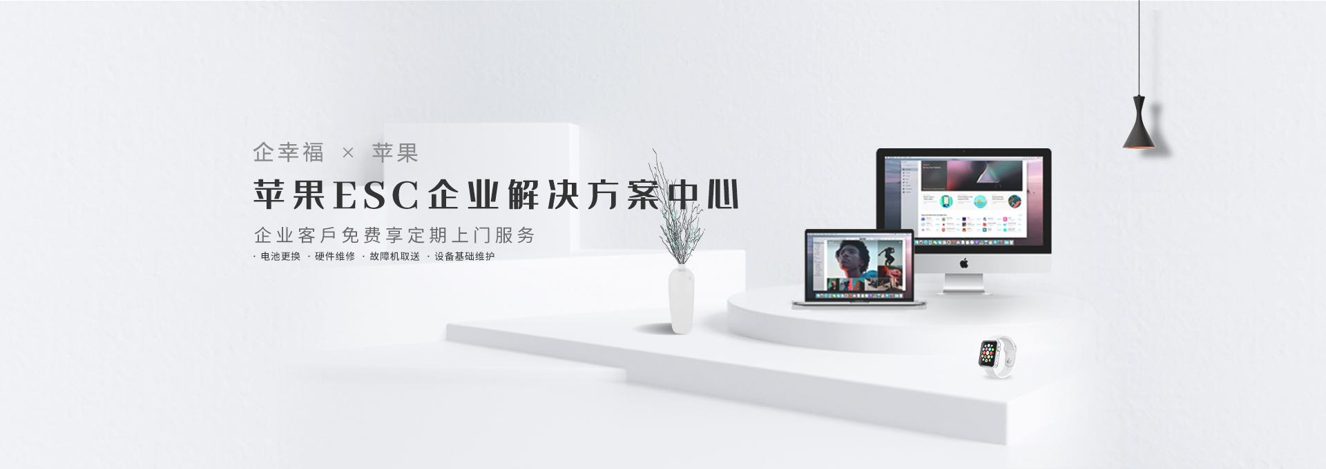 苹果ESC企业解决方案中心